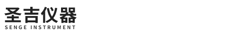 青島圣吉儀器系統(tǒng)有限公司